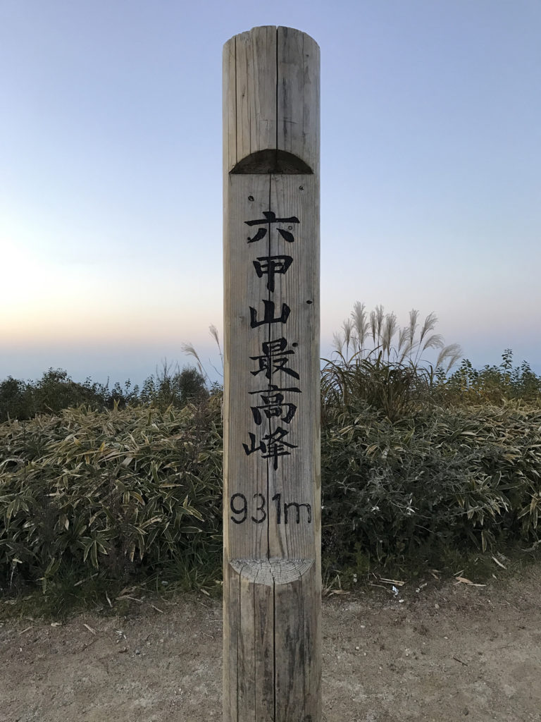 てっぺん